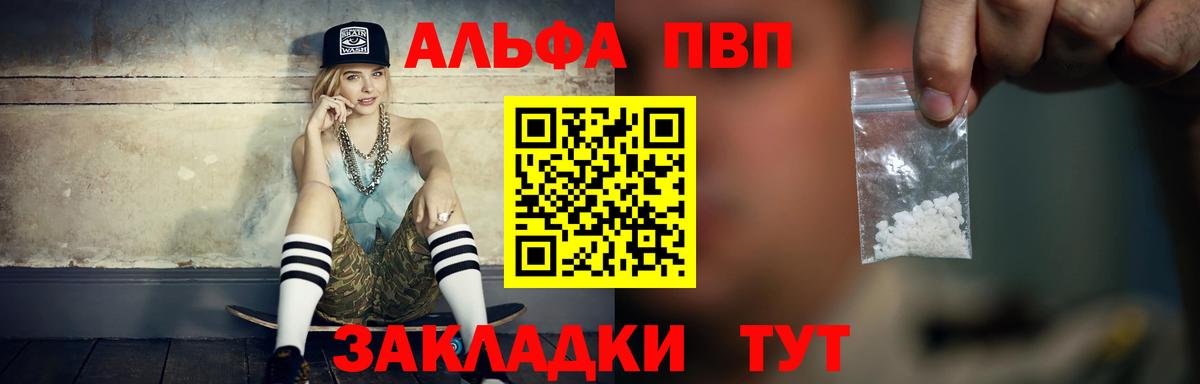 Alpha PVP СК  A PVP СК КРИС  A-PVP  APVP VHQ  Вход с VPN  Красногорск 