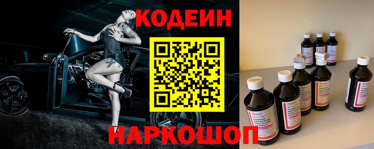Кодеин напиток Lean (лин) Красногорск