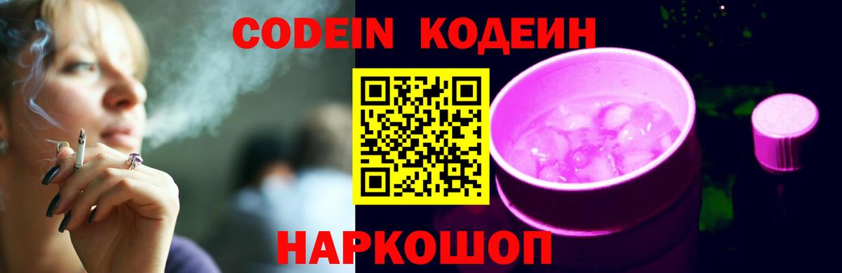 Красногорск  Кодеиновый сироп Lean Purple Drank  Вход с VPN  Кодеин напиток Lean (лин) 