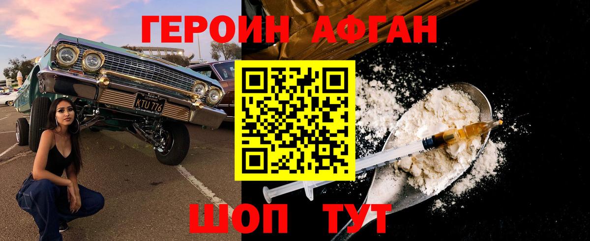 Героин VHQ  Вход с VPN  Красногорск 