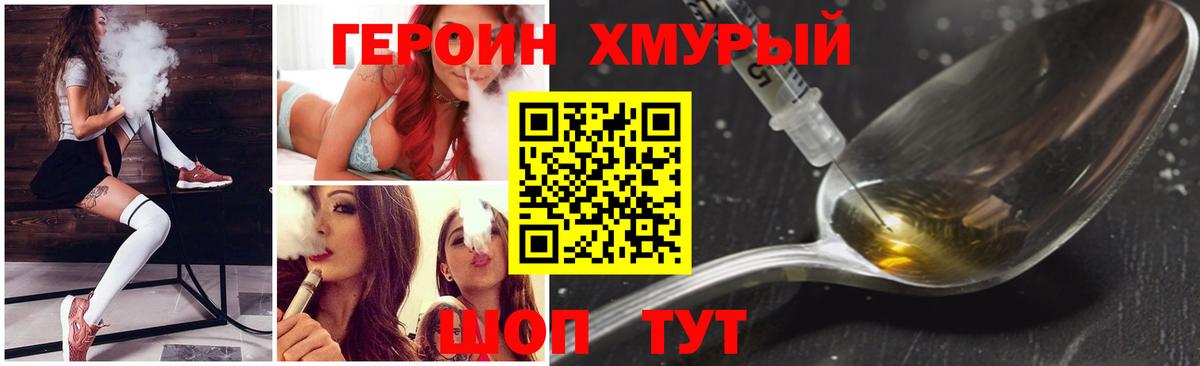 ГЕРОИН Heroin Красногорск