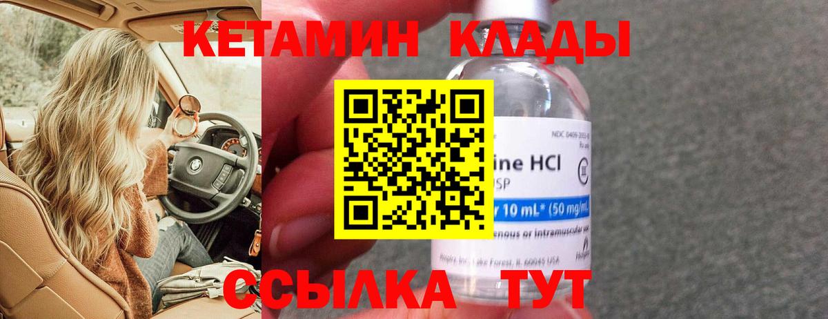 Кетамин ketamine  Кетамин VHQ  Вход с VPN  Красногорск 