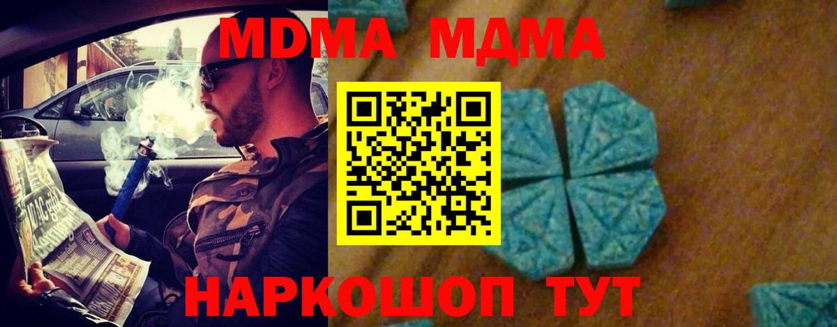 Красногорск  MDMA кристаллы  Вход с VPN  MDMA Molly 