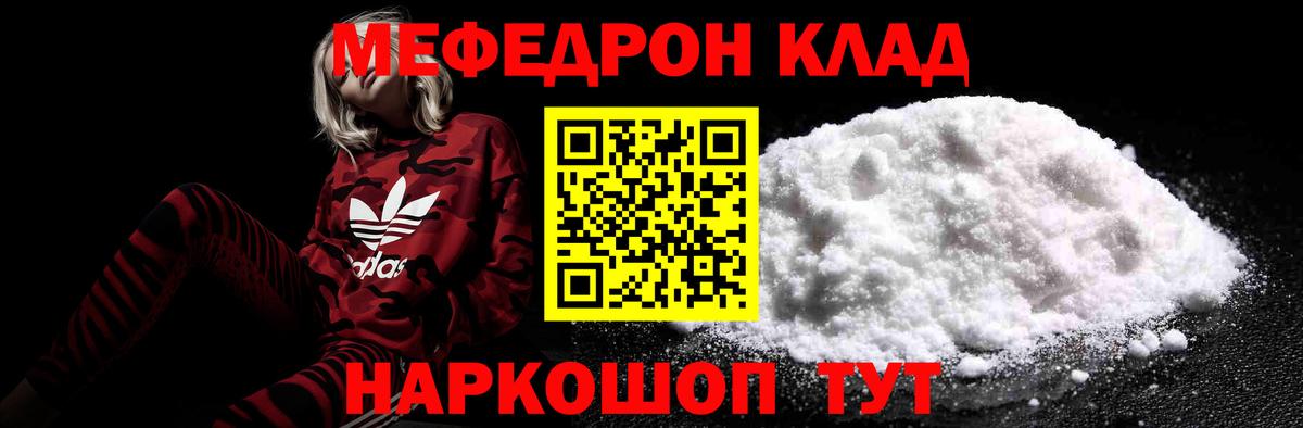 Меф мяу мяу Красногорск