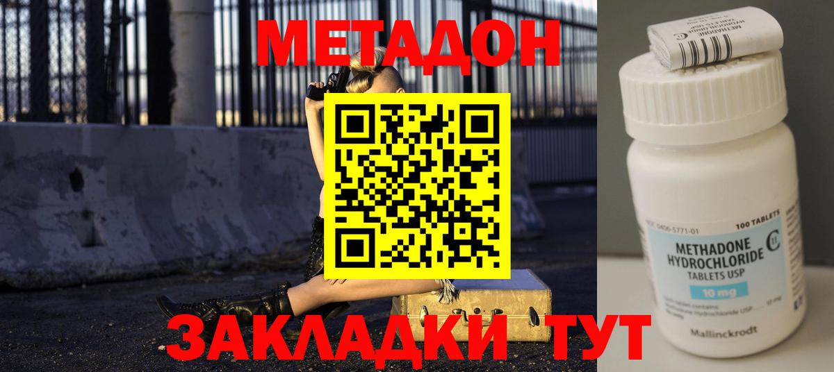 МЕТАДОН белоснежный  Вход с VPN  Красногорск 